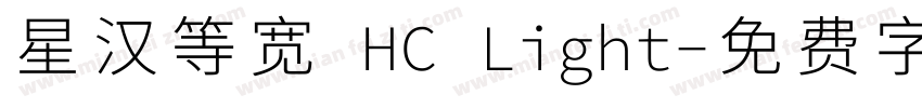 星汉等宽 HC Light字体转换